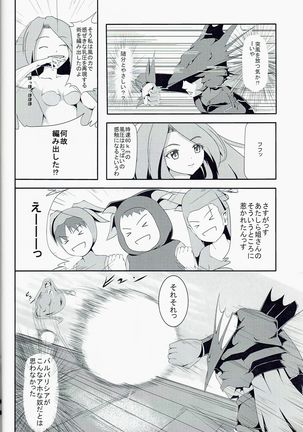 Kaze no Yuuwaku - Page 7