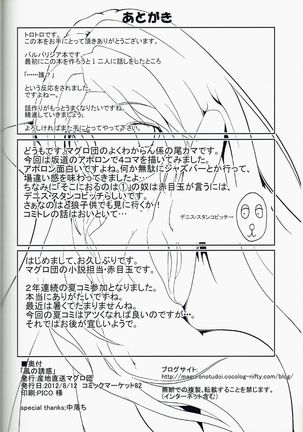 Kaze no Yuuwaku - Page 19