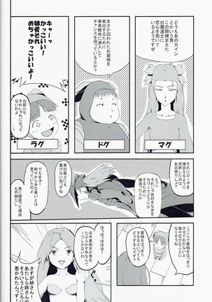 Kaze no Yuuwaku - Page 5