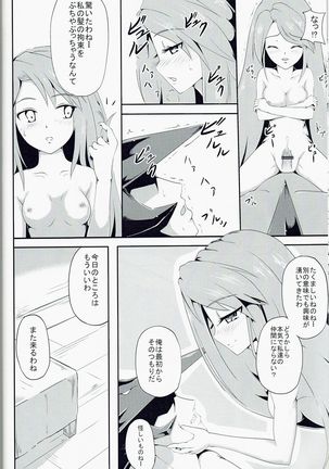 Kaze no Yuuwaku - Page 17