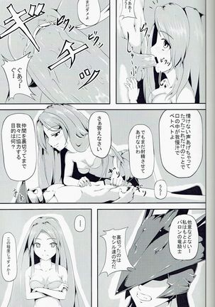 Kaze no Yuuwaku - Page 12