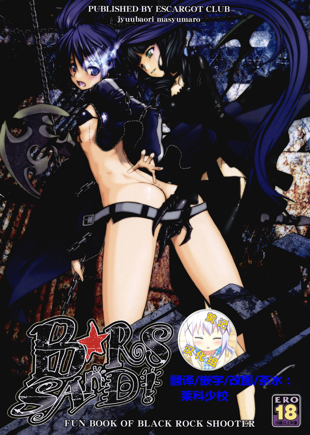 1200px x 1682px - Black Rock Shooter - Free Hentai Manga, Doujins & XXX