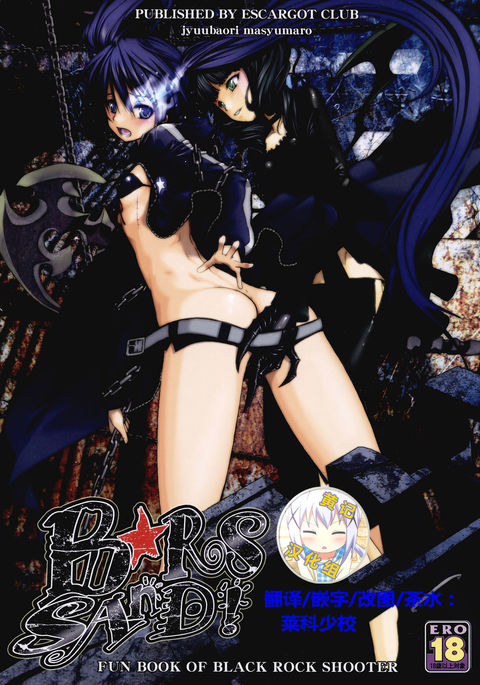 480px x 685px - Black Rock Shooter - sorted by number of objects