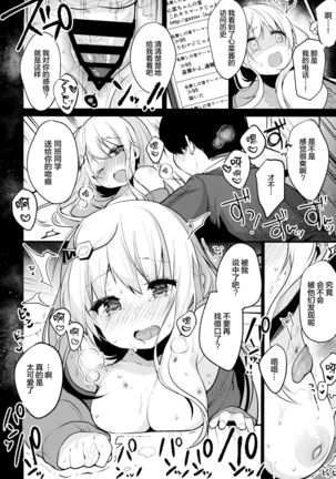 Boku no Kanojo o Shoukai Shimasu 2 - Page 18