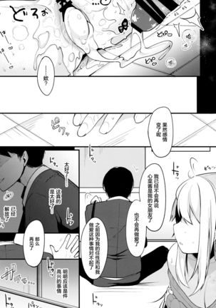 Boku no Kanojo o Shoukai Shimasu 2 - Page 21