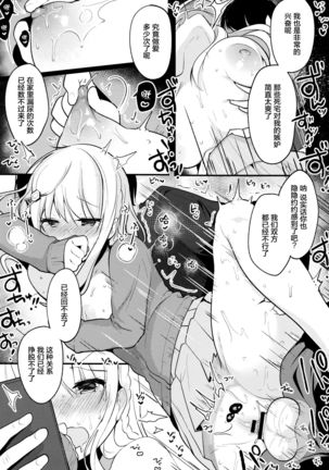 Boku no Kanojo o Shoukai Shimasu 2 - Page 19