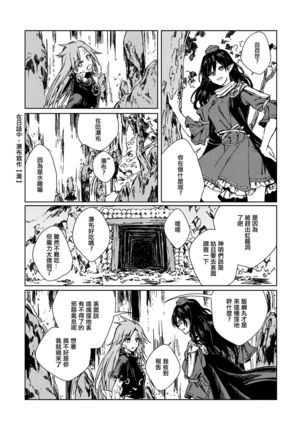 Amai Reiro | 甘美零露 Page #11