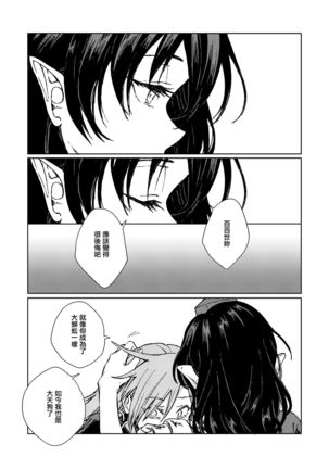 Amai Reiro | 甘美零露 - Page 8