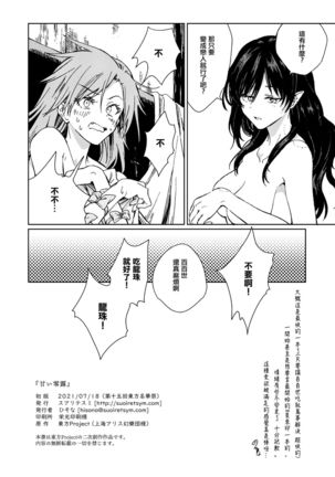 Amai Reiro | 甘美零露 Page #24