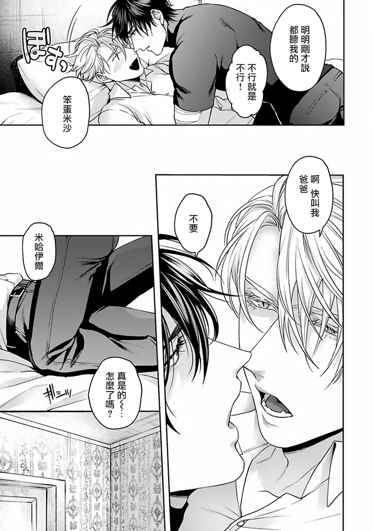 Undead Pappy | 吸血鬼爸比 Ch. 1-3