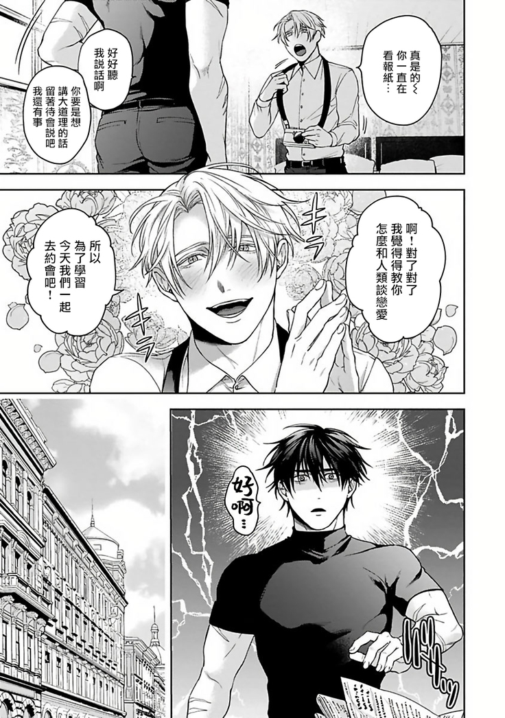Undead Pappy | 吸血鬼爸比 Ch. 1-3
