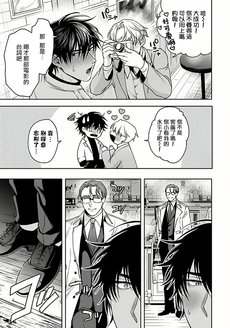 Undead Pappy | 吸血鬼爸比 Ch. 1-3