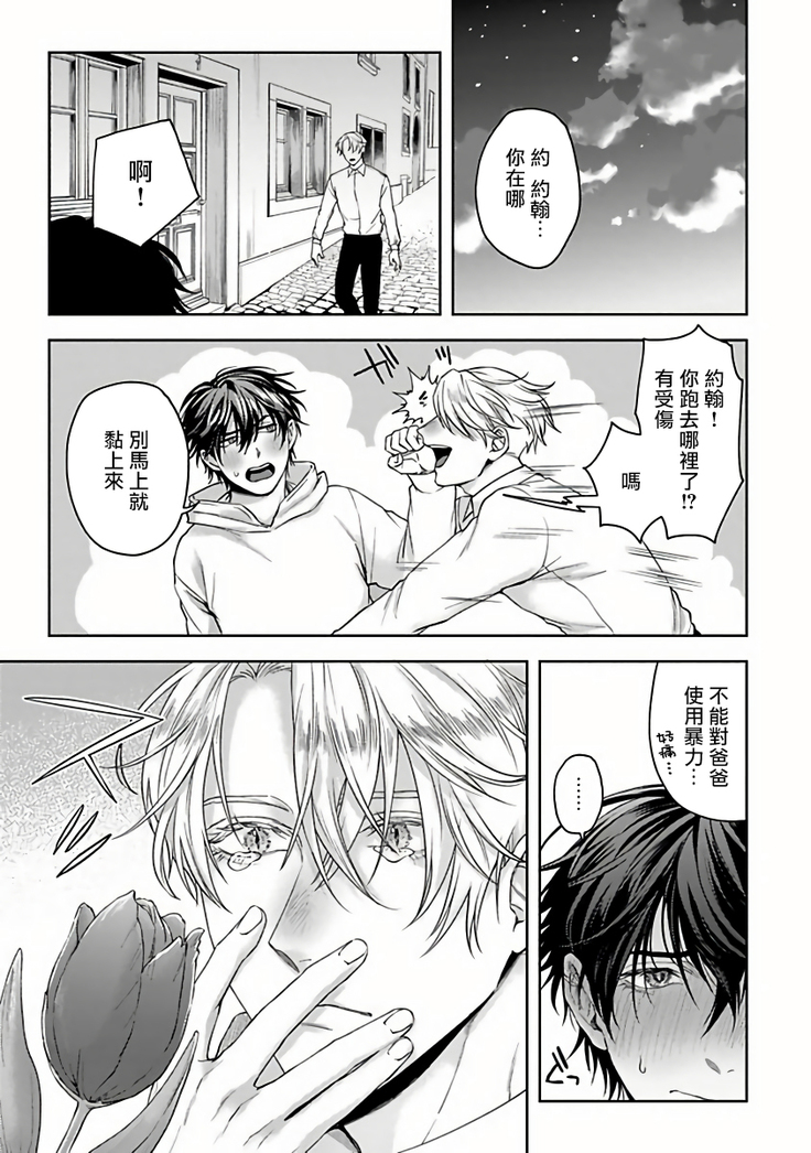 Undead Pappy | 吸血鬼爸比 Ch. 1-3