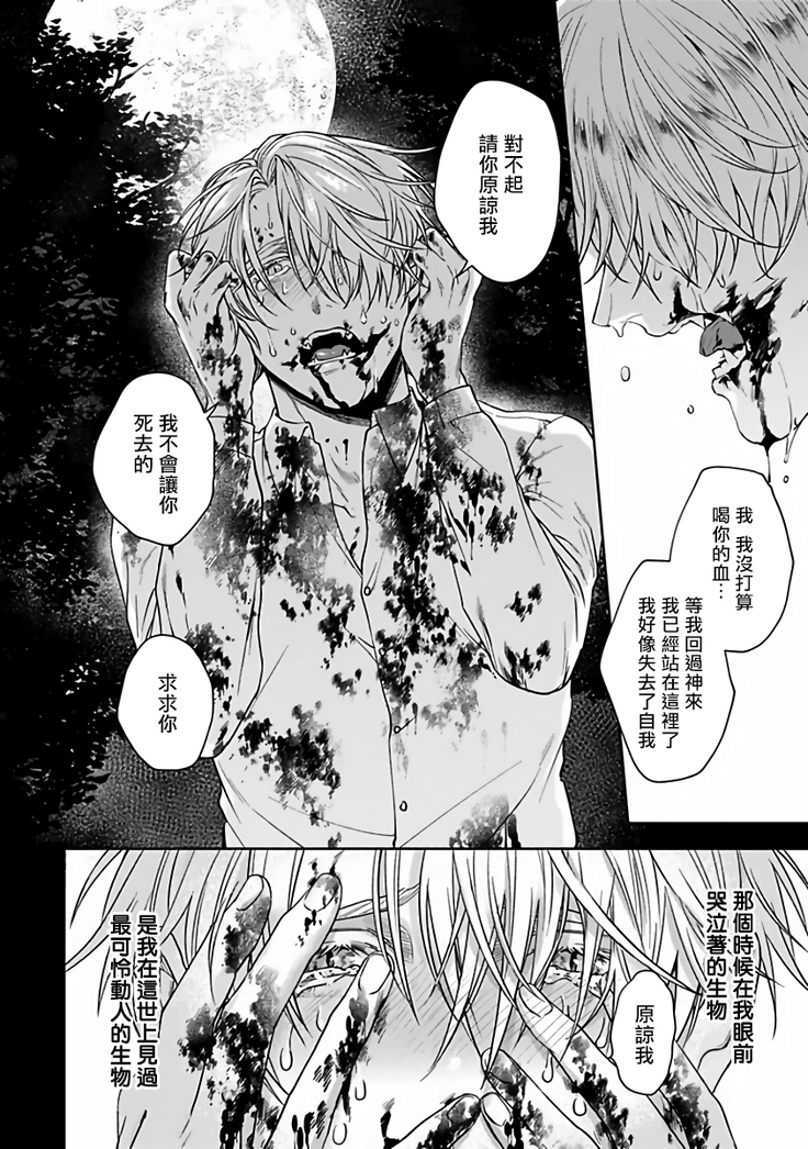Undead Pappy | 吸血鬼爸比 Ch. 1-3
