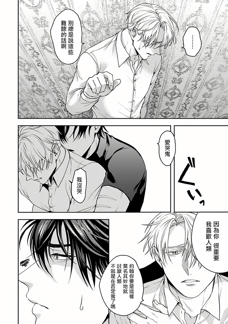 Undead Pappy | 吸血鬼爸比 Ch. 1-3