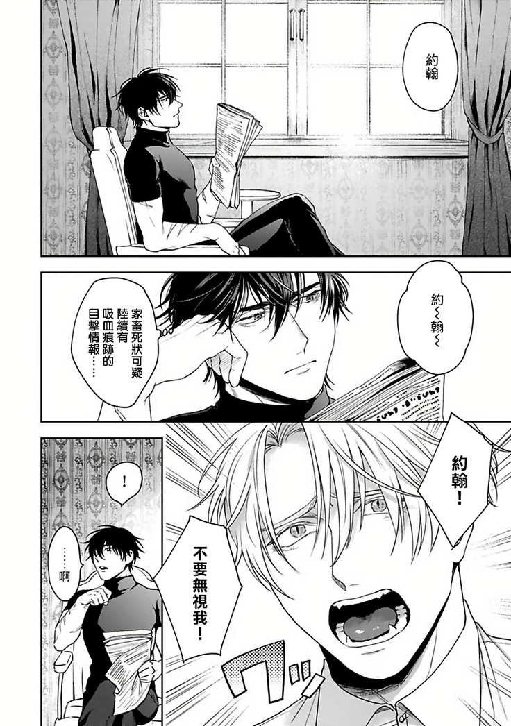 Undead Pappy | 吸血鬼爸比 Ch. 1-3