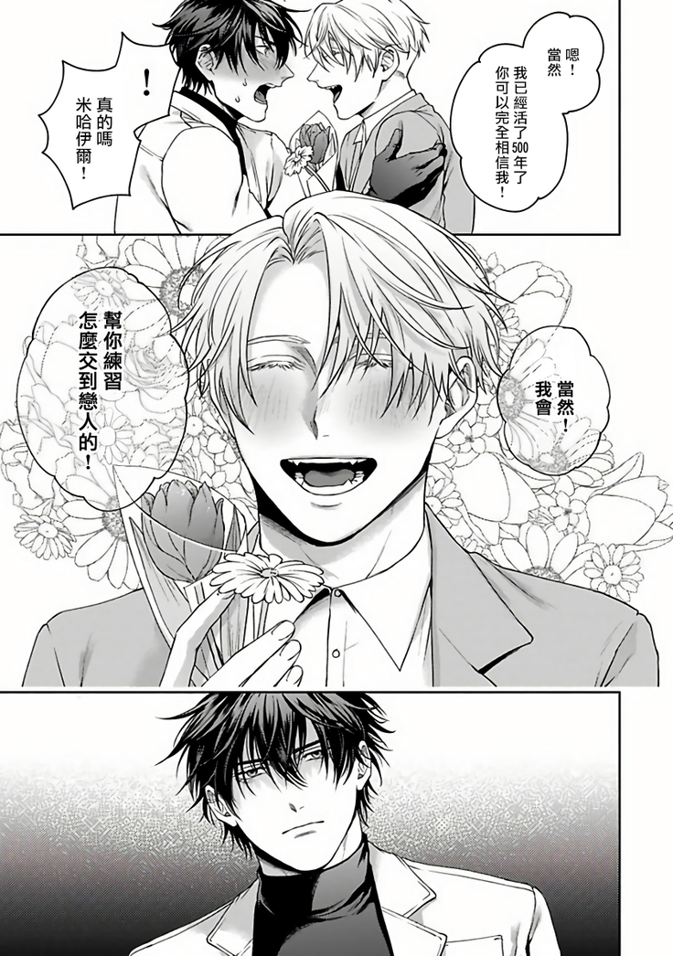 Undead Pappy | 吸血鬼爸比 Ch. 1-3