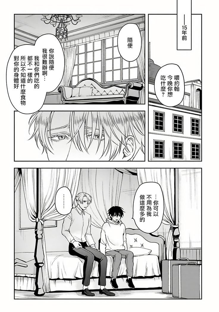 Undead Pappy | 吸血鬼爸比 Ch. 1-3