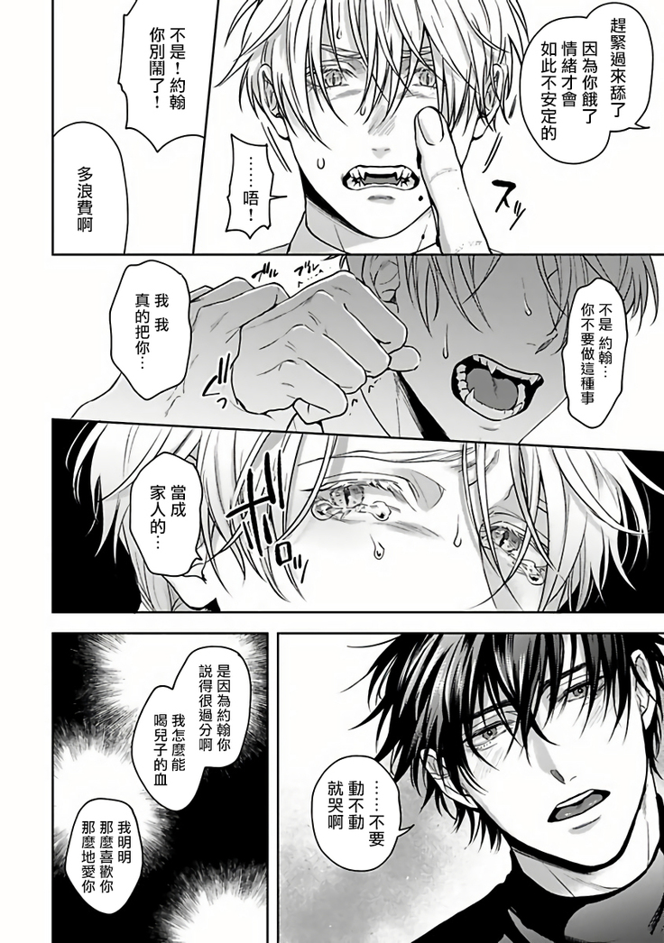 Undead Pappy | 吸血鬼爸比 Ch. 1-3