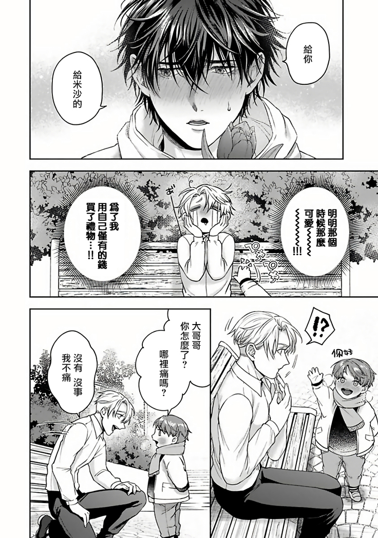 Undead Pappy | 吸血鬼爸比 Ch. 1-3