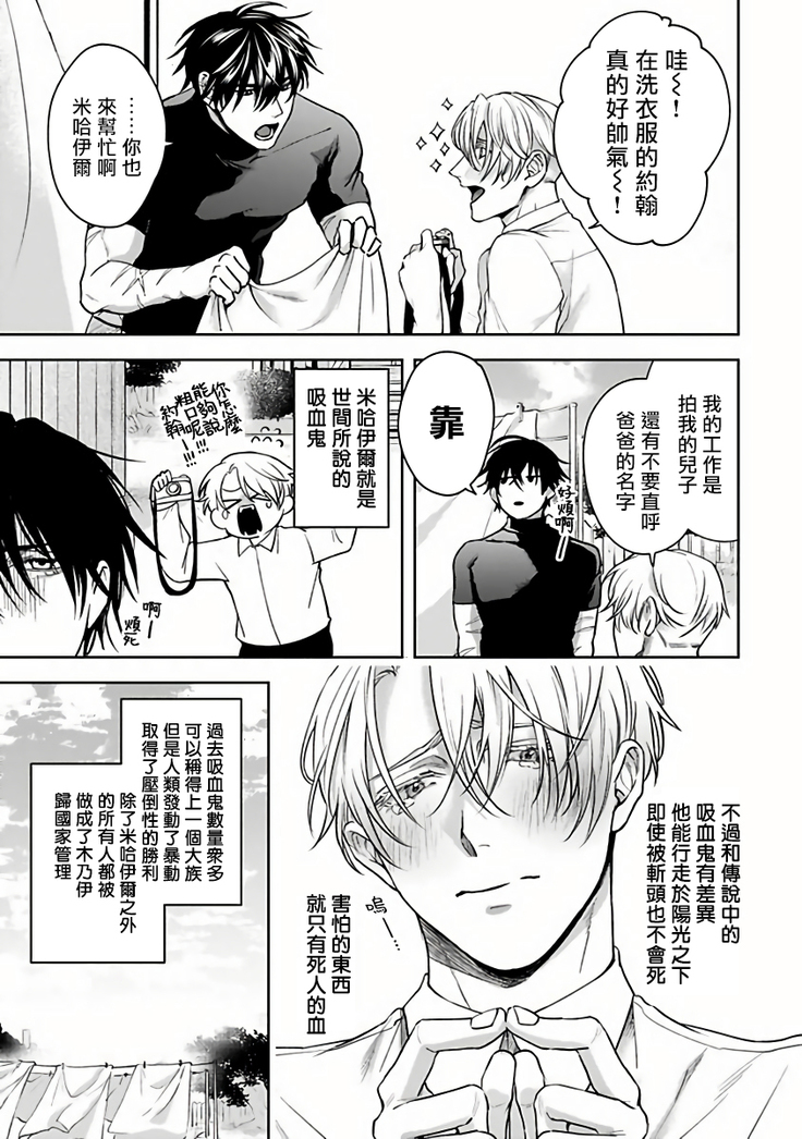 Undead Pappy | 吸血鬼爸比 Ch. 1-3