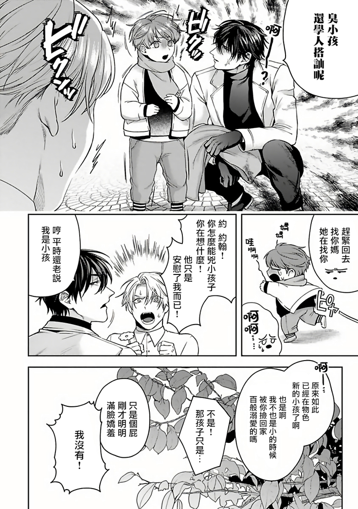 Undead Pappy | 吸血鬼爸比 Ch. 1-3