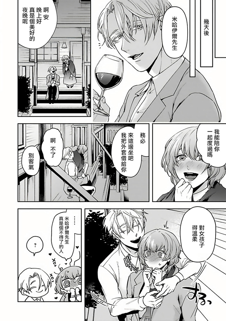Undead Pappy | 吸血鬼爸比 Ch. 1-3