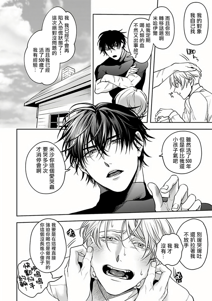 Undead Pappy | 吸血鬼爸比 Ch. 1-3
