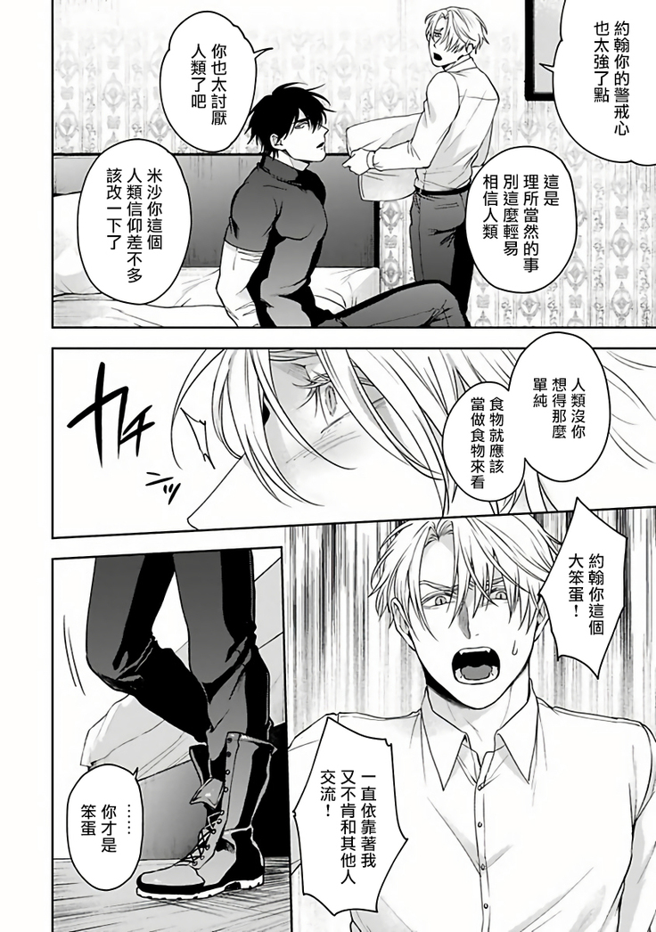 Undead Pappy | 吸血鬼爸比 Ch. 1-3
