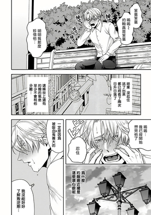 Undead Pappy | 吸血鬼爸比 Ch. 1-3 Page #41