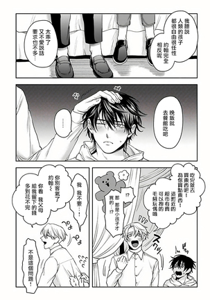 Undead Pappy | 吸血鬼爸比 Ch. 1-3 Page #43