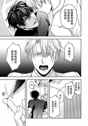 Undead Pappy | 吸血鬼爸比 Ch. 1-3 Page #15