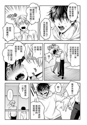 Undead Pappy | 吸血鬼爸比 Ch. 1-3 Page #44