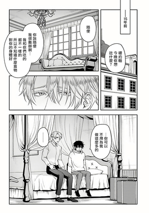Undead Pappy | 吸血鬼爸比 Ch. 1-3 Page #42