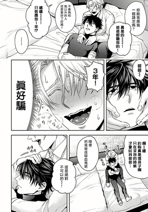 Undead Pappy | 吸血鬼爸比 Ch. 1-3 Page #76