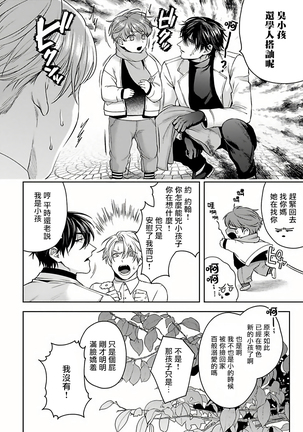 Undead Pappy | 吸血鬼爸比 Ch. 1-3 Page #49