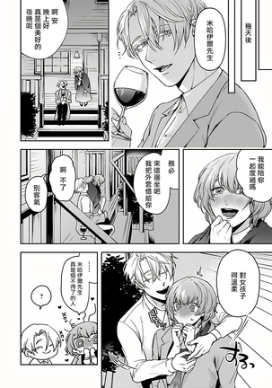 Undead Pappy | 吸血鬼爸比 Ch. 1-3 Page #18