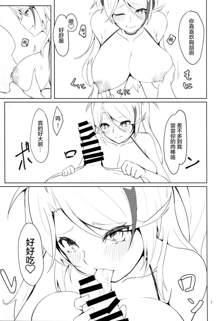 Watashi o Honki ni Saseta no wa Dare na no Kashira?