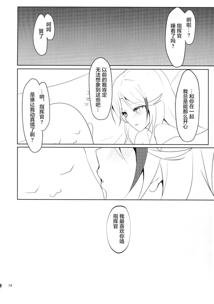 Watashi o Honki ni Saseta no wa Dare na no Kashira?