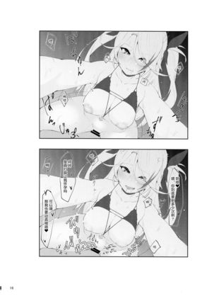 Watashi o Honki ni Saseta no wa Dare na no Kashira? Page #17
