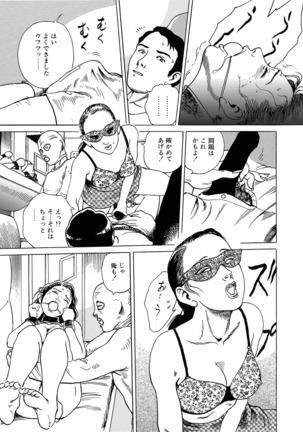 Ai no kazuta ゙ ke kizu tsukete Page #88