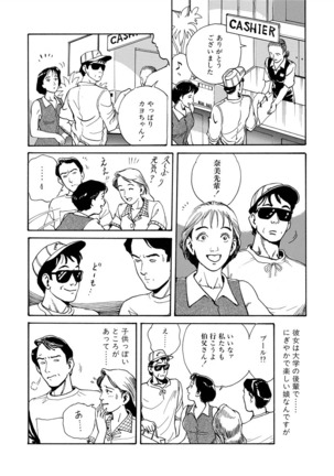 Ai no kazuta ゙ ke kizu tsukete Page #125