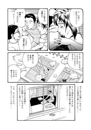 Ai no kazuta ゙ ke kizu tsukete Page #108