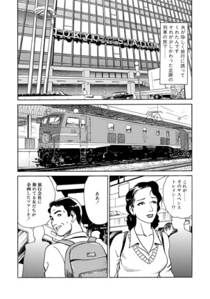 Ai no kazuta ゙ ke kizu tsukete Page #73