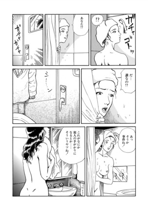 Ai no kazuta ゙ ke kizu tsukete Page #78