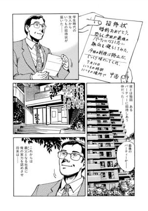 Ai no kazuta ゙ ke kizu tsukete Page #163
