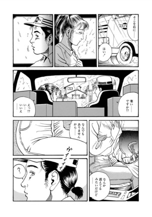 Ai no kazuta ゙ ke kizu tsukete Page #101