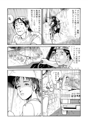 Ai no kazuta ゙ ke kizu tsukete Page #99