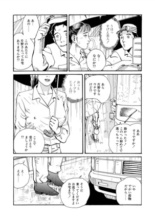 Ai no kazuta ゙ ke kizu tsukete Page #100