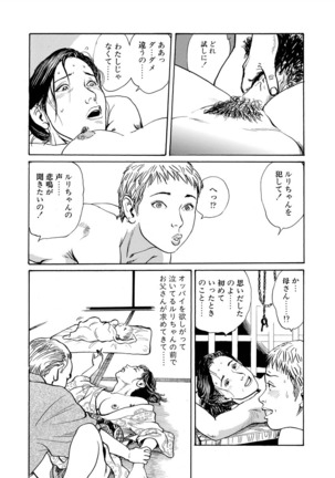 Ai no kazuta ゙ ke kizu tsukete Page #21